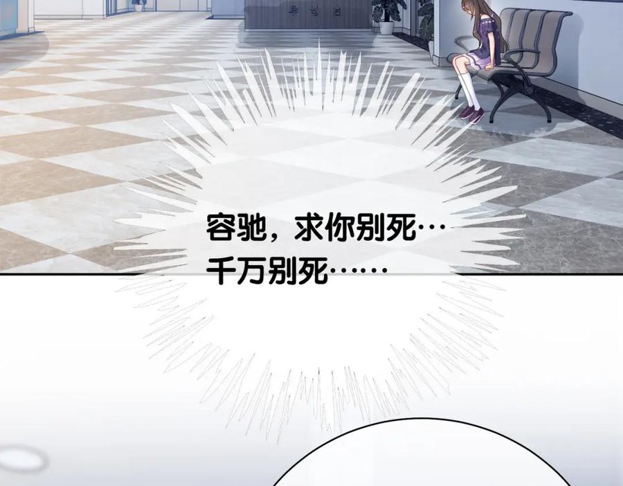 快穿：病娇男主他又吃醋了 第29话 她有喜欢的人了？ 第78页