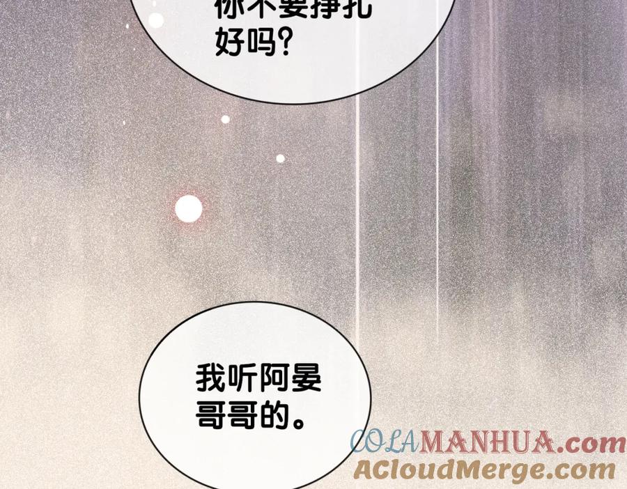 快穿：病娇男主他又吃醋了 第29话 她有喜欢的人了？ 第53页