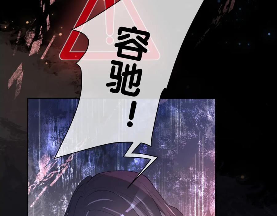 快穿：病娇男主他又吃醋了 第29话 她有喜欢的人了？ 第71页