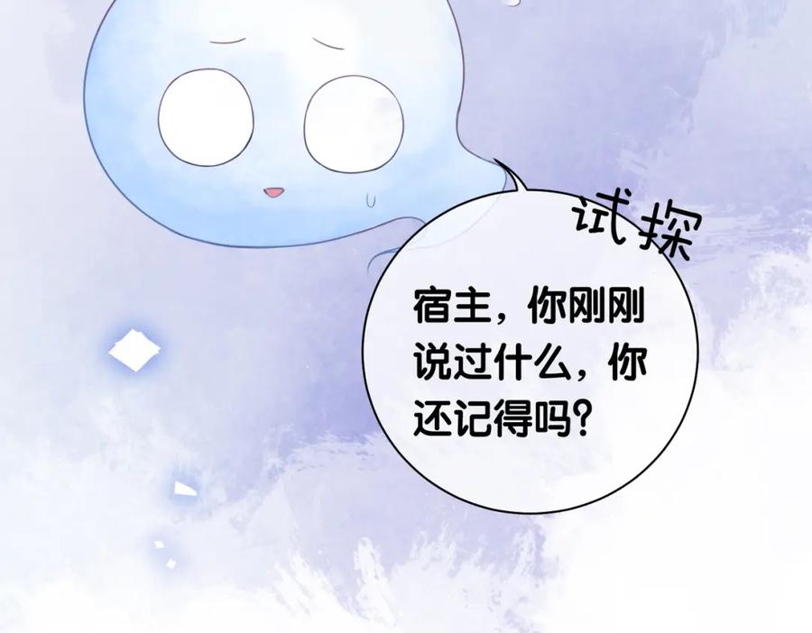 快穿：病娇男主他又吃醋了 第29话 她有喜欢的人了？ 第86页