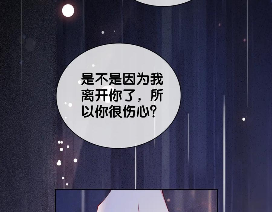 快穿：病娇男主他又吃醋了 第29话 她有喜欢的人了？ 第50页