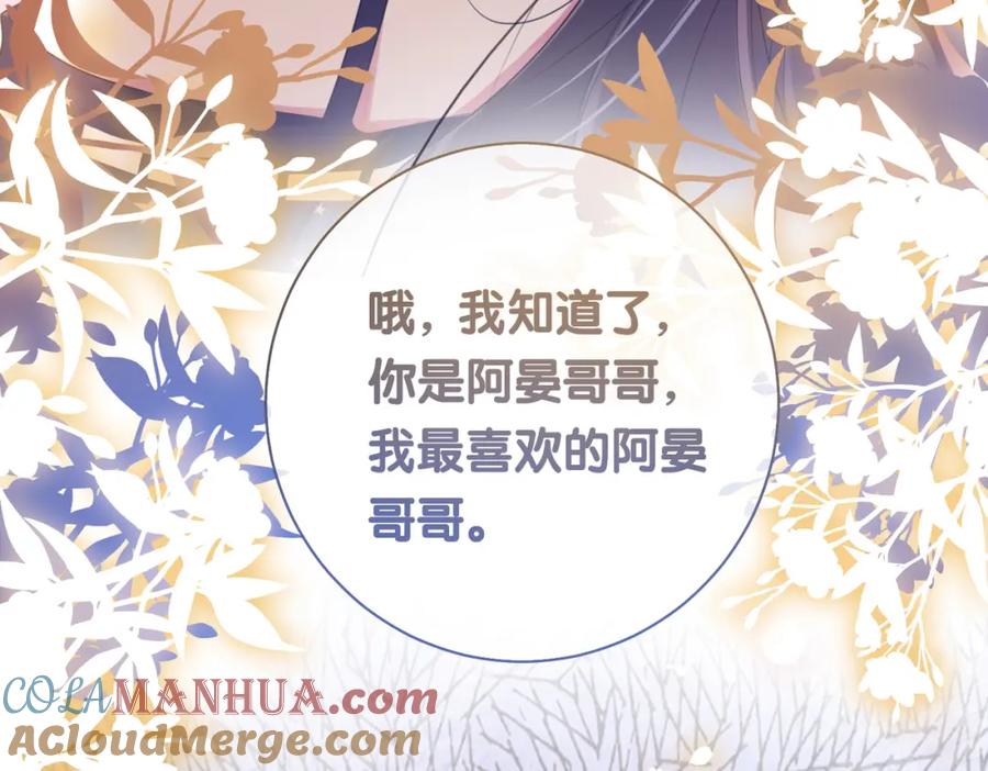 快穿：病娇男主他又吃醋了 第29话 她有喜欢的人了？ 第21页