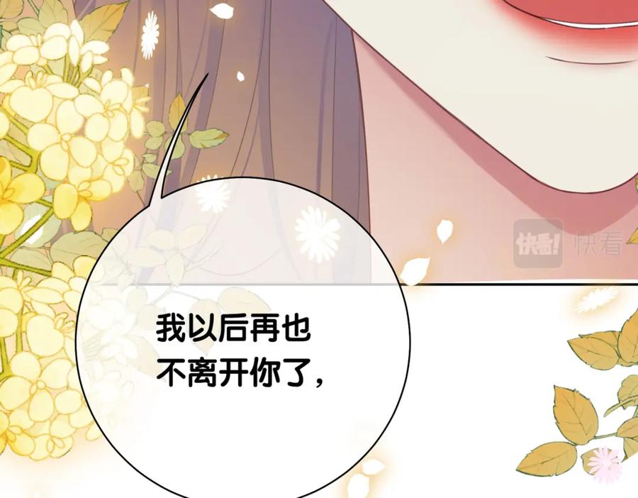 快穿：病娇男主他又吃醋了 第29话 她有喜欢的人了？ 第34页