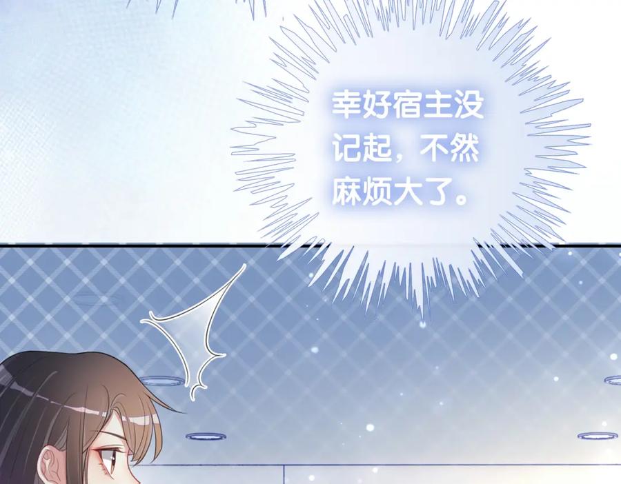 快穿：病娇男主他又吃醋了 第29话 她有喜欢的人了？ 第92页