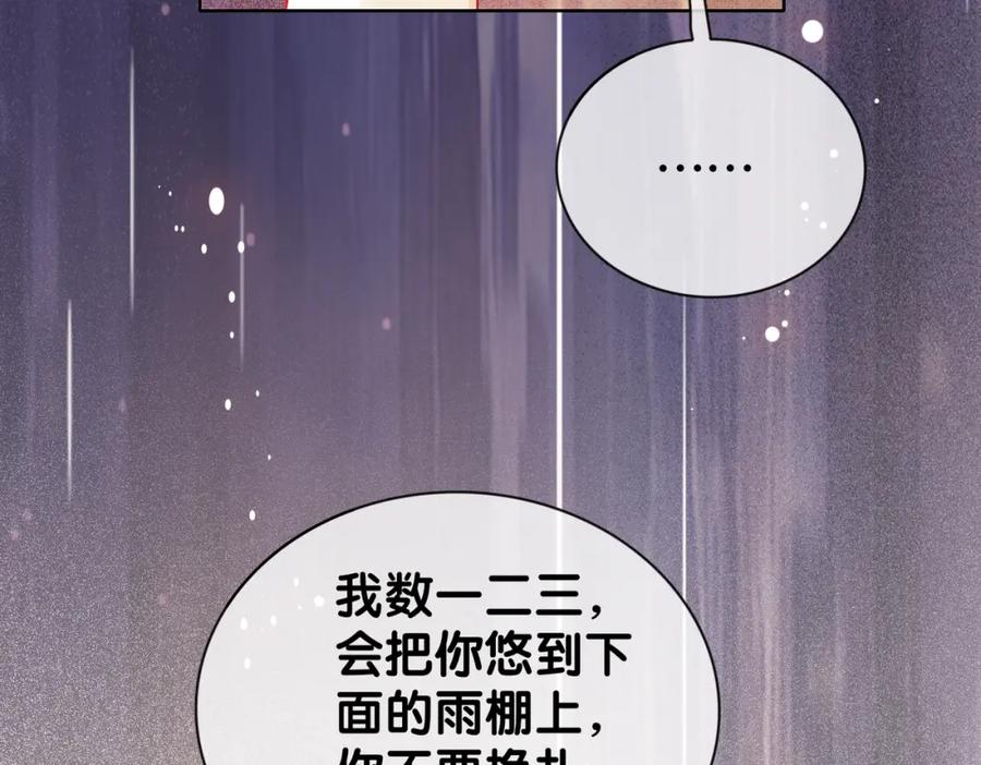 快穿：病娇男主他又吃醋了 第29话 她有喜欢的人了？ 第52页