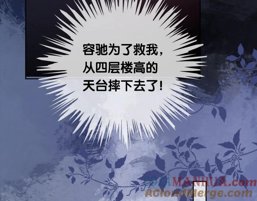 快穿：病娇男主他又吃醋了 第29话 她有喜欢的人了？ 第73页