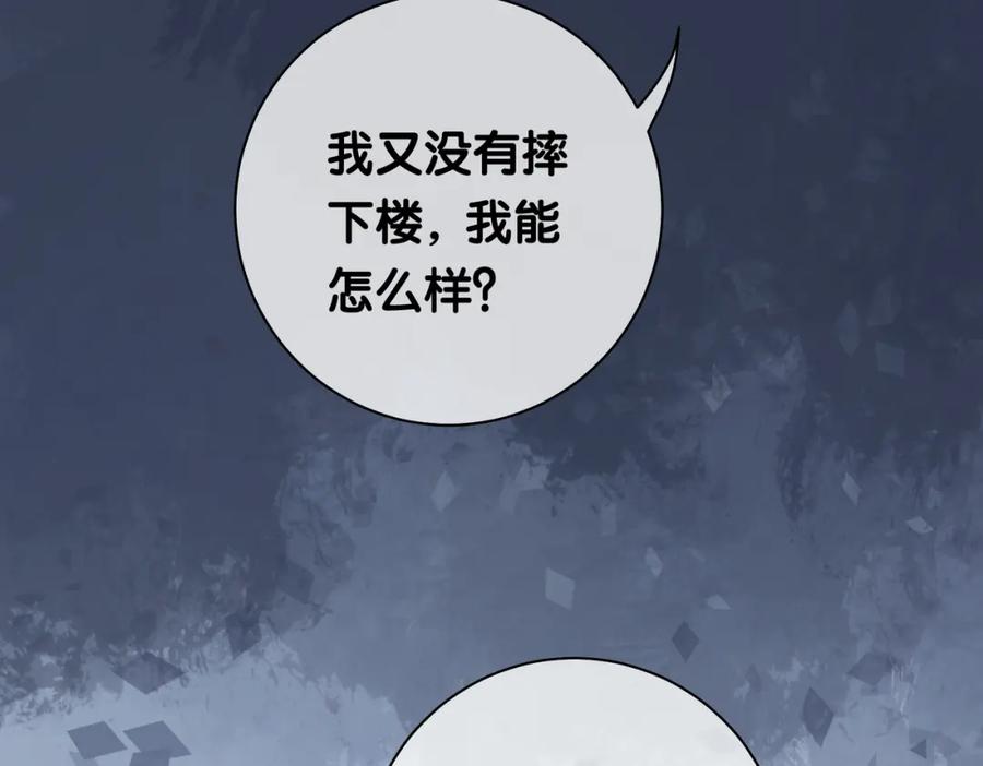 快穿：病娇男主他又吃醋了 第29话 她有喜欢的人了？ 第82页