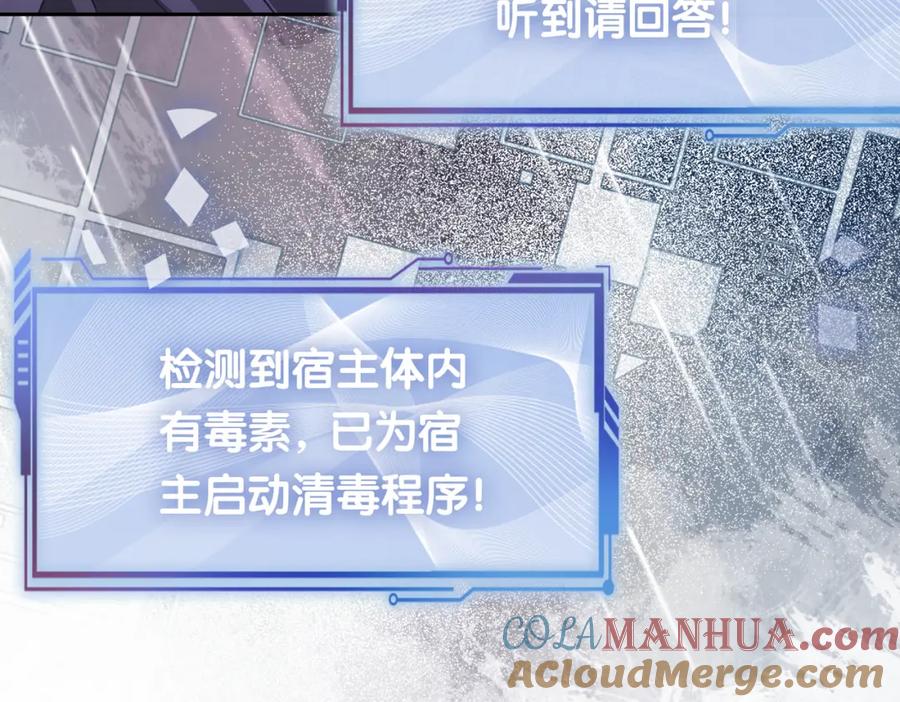 快穿：病娇男主他又吃醋了 第29话 她有喜欢的人了？ 第65页