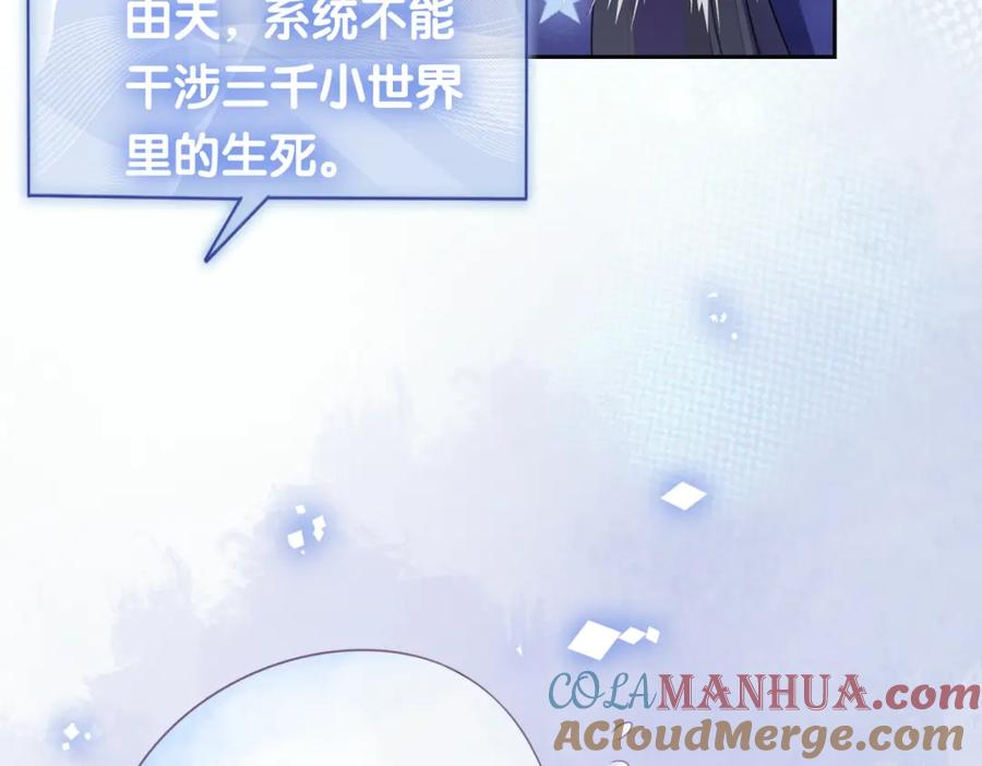 快穿：病娇男主他又吃醋了 第29话 她有喜欢的人了？ 第85页