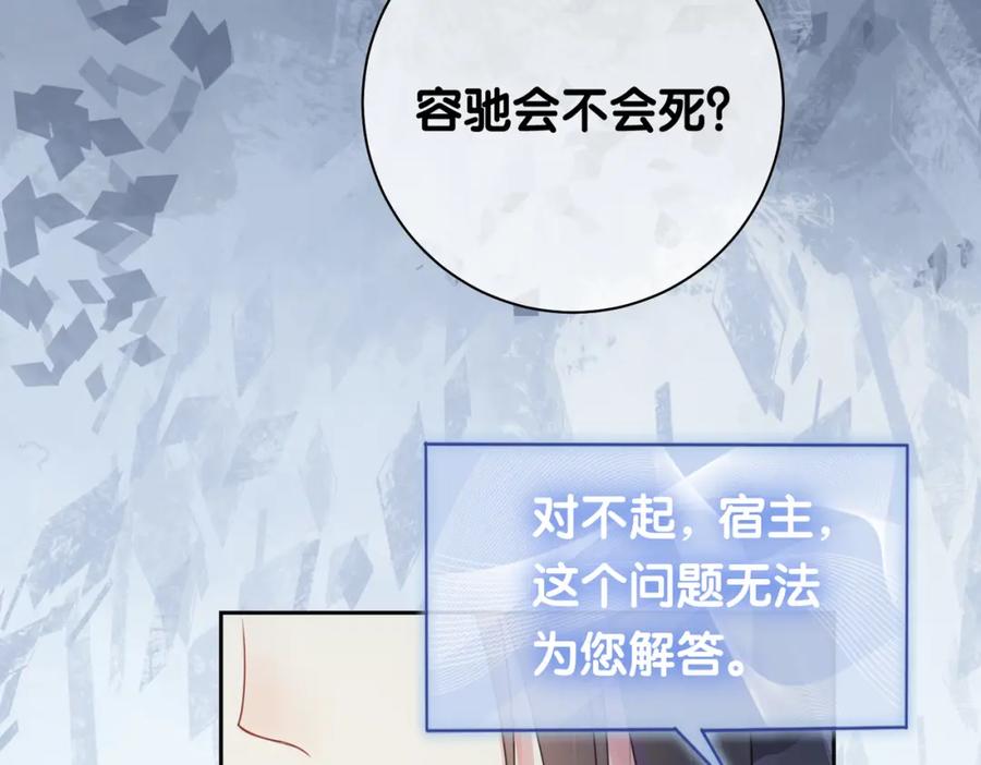 快穿：病娇男主他又吃醋了 第29话 她有喜欢的人了？ 第83页