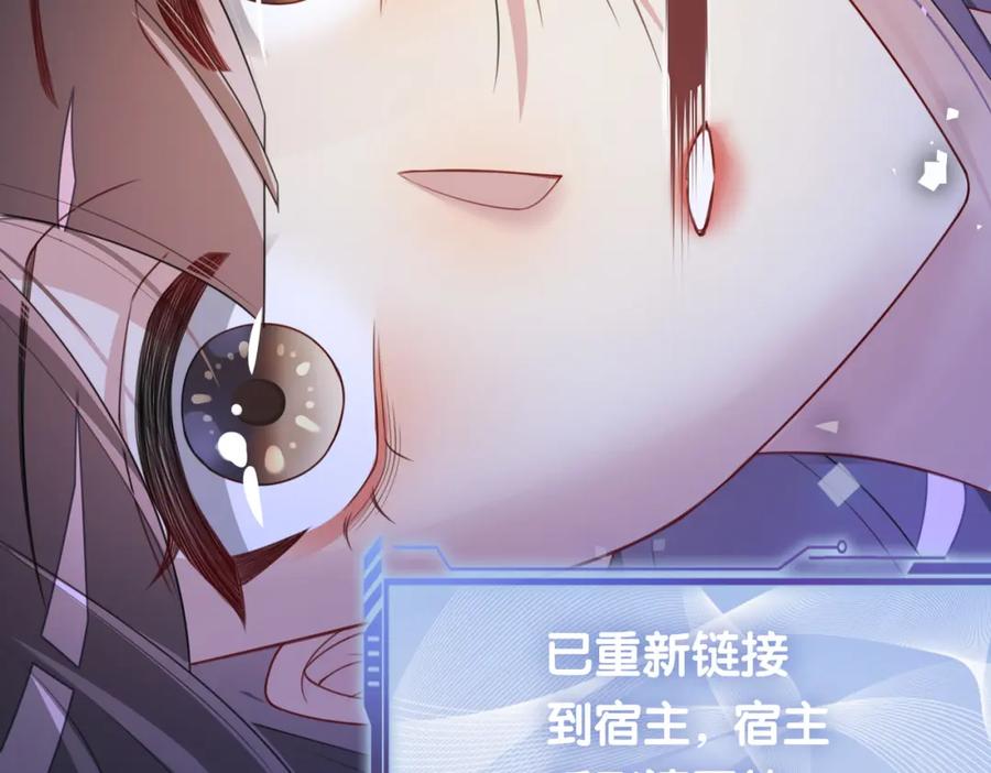 快穿：病娇男主他又吃醋了 第29话 她有喜欢的人了？ 第64页