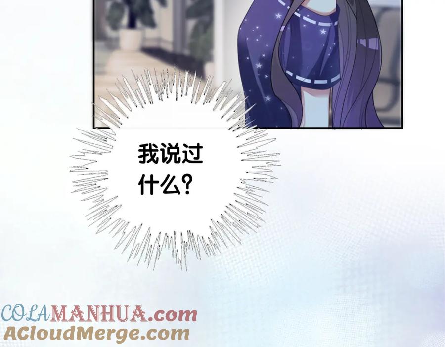 快穿：病娇男主他又吃醋了 第29话 她有喜欢的人了？ 第89页
