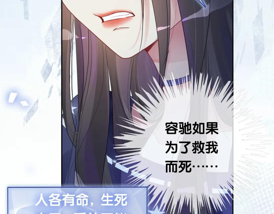 快穿：病娇男主他又吃醋了 第29话 她有喜欢的人了？ 第84页