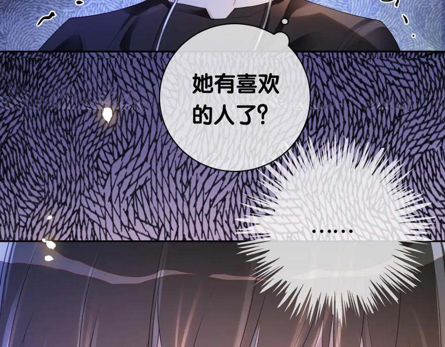 快穿：病娇男主他又吃醋了 第29话 她有喜欢的人了？ 第23页