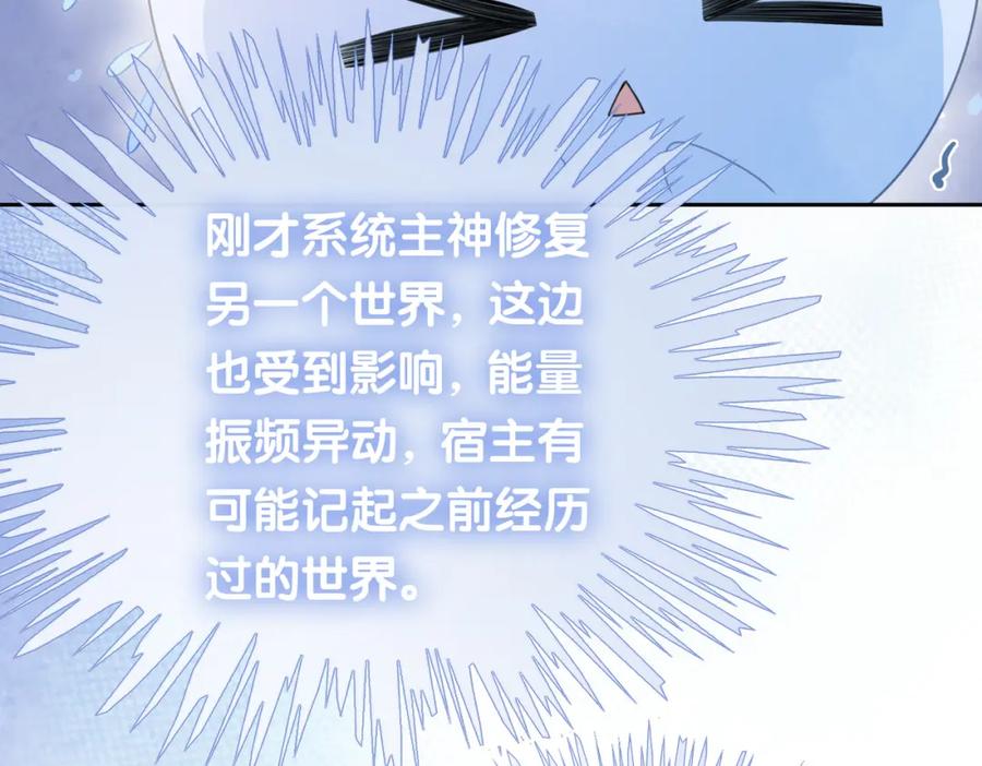 快穿：病娇男主他又吃醋了 第29话 她有喜欢的人了？ 第91页