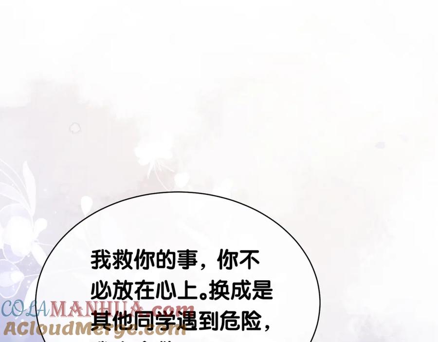 快穿：病娇男主他又吃醋了 第30话 表白 第85页