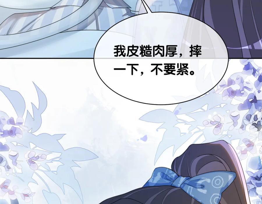 快穿：病娇男主他又吃醋了 第30话 表白 第70页
