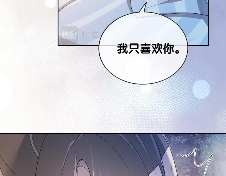 快穿：病娇男主他又吃醋了 第30话 表白 第82页