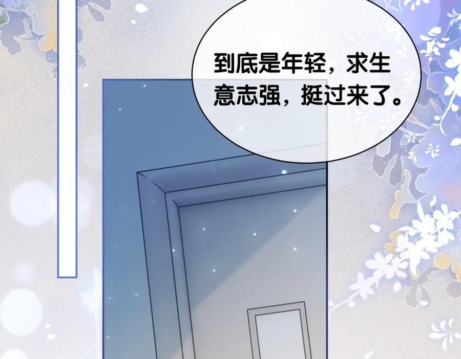 快穿：病娇男主他又吃醋了 第30话 表白 第56页