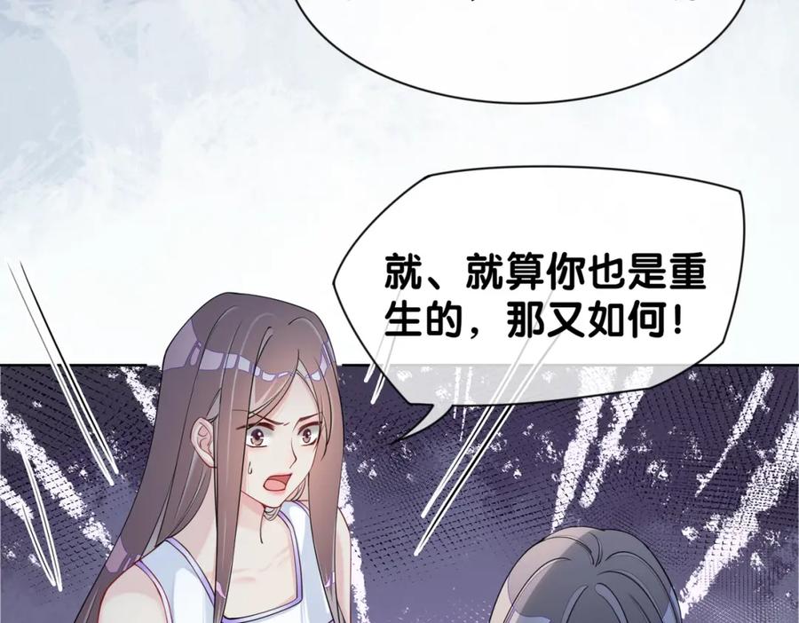快穿：病娇男主他又吃醋了 第30话 表白 第36页