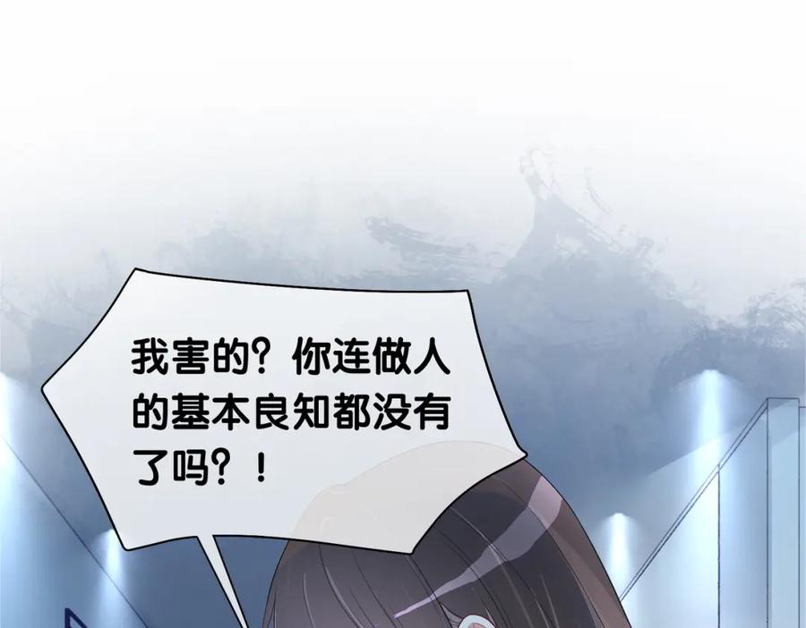 快穿：病娇男主他又吃醋了 第30话 表白 第20页