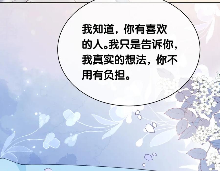 快穿：病娇男主他又吃醋了 第30话 表白 第87页