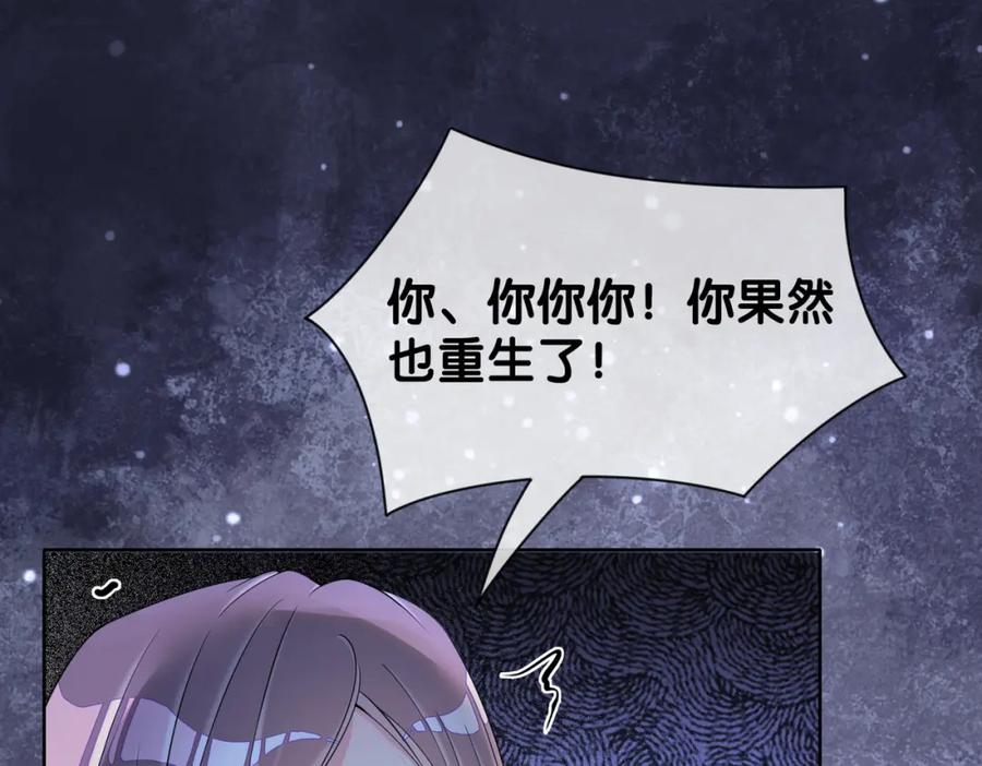 快穿：病娇男主他又吃醋了 第30话 表白 第32页