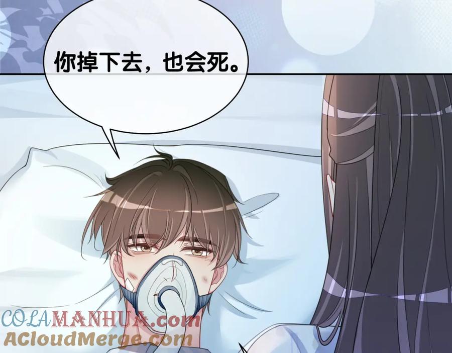 快穿：病娇男主他又吃醋了 第30话 表白 第69页