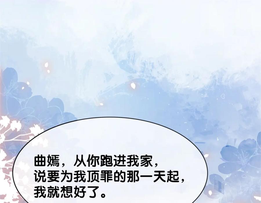 快穿：病娇男主他又吃醋了 第30话 表白 第75页