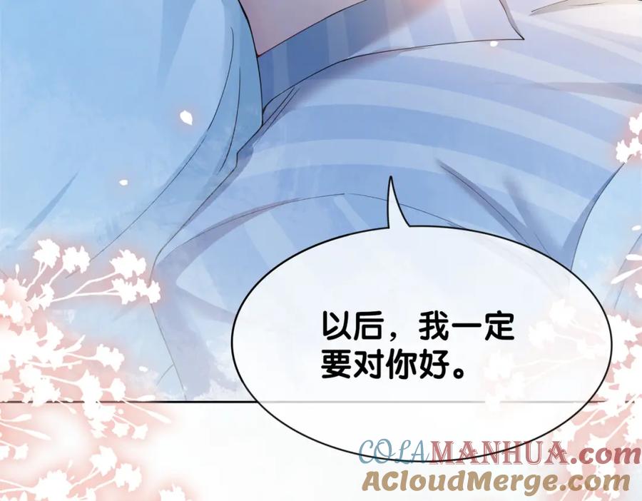 快穿：病娇男主他又吃醋了 第30话 表白 第77页