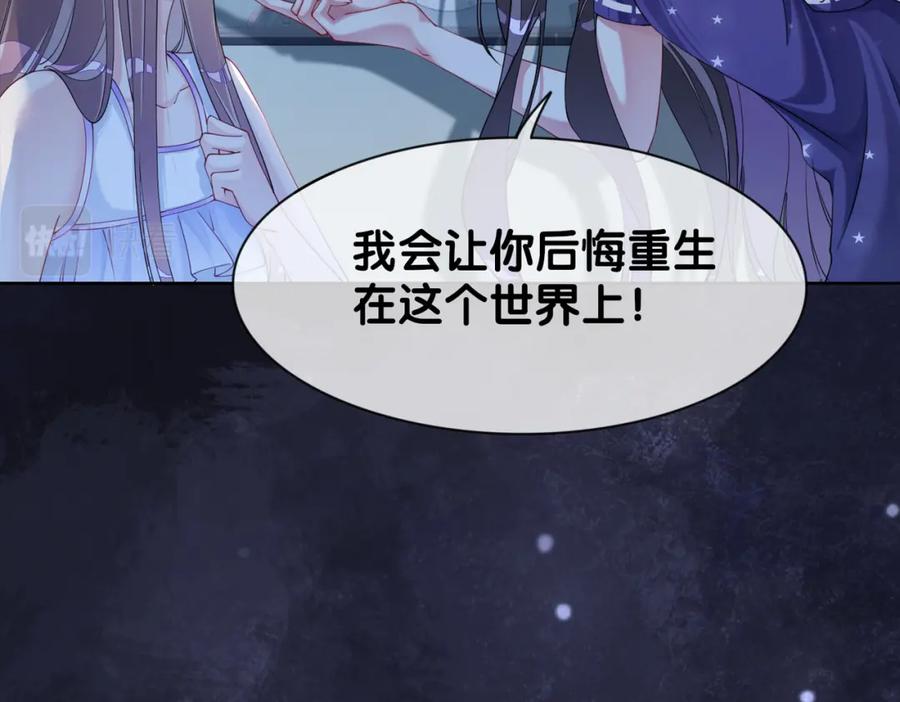 快穿：病娇男主他又吃醋了 第30话 表白 第31页