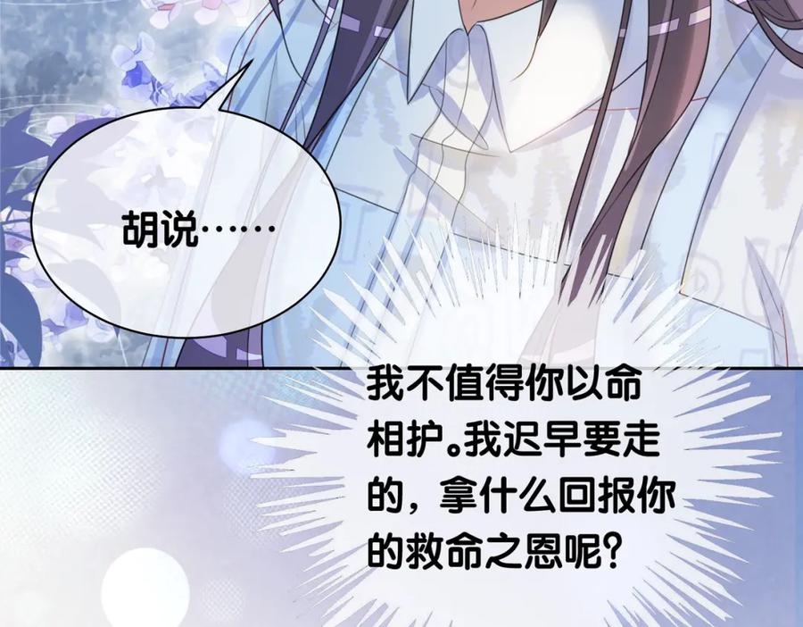 快穿：病娇男主他又吃醋了 第30话 表白 第72页