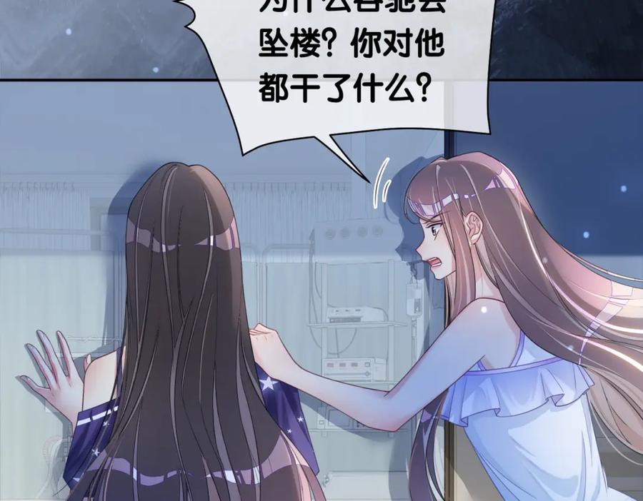 快穿：病娇男主他又吃醋了 第30话 表白 第8页