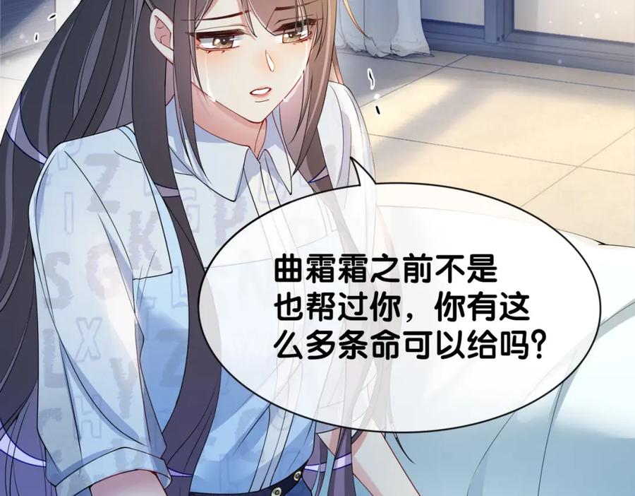 快穿：病娇男主他又吃醋了 第30话 表白 第79页