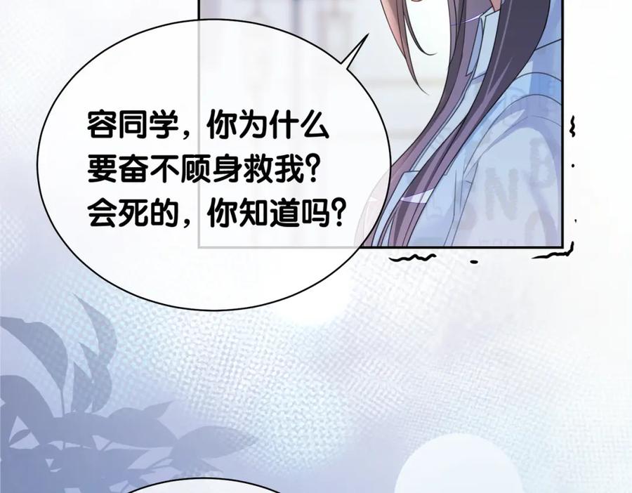 快穿：病娇男主他又吃醋了 第30话 表白 第68页