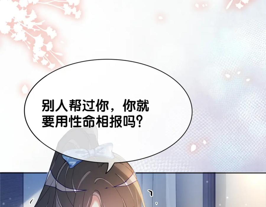 快穿：病娇男主他又吃醋了 第30话 表白 第78页