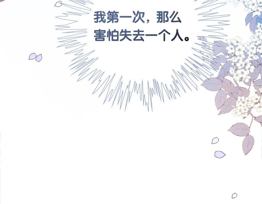 快穿：病娇男主他又吃醋了 第30话 表白 第91页