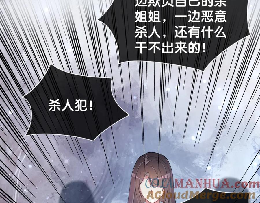 快穿：病娇男主他又吃醋了 第30话 表白 第101页