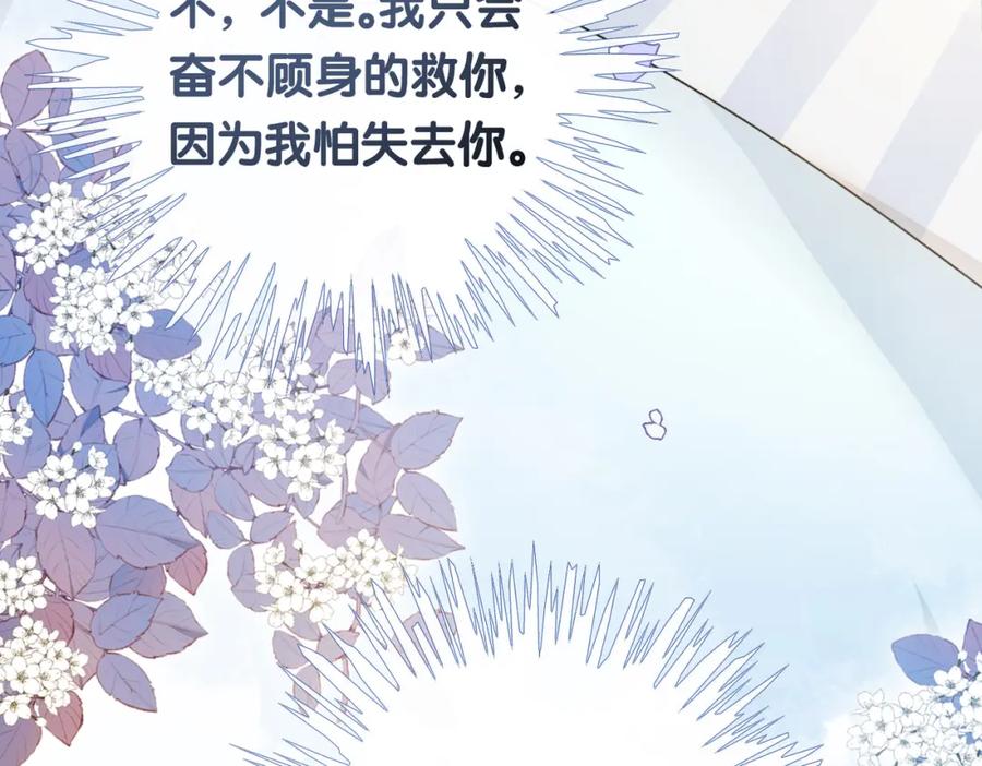 快穿：病娇男主他又吃醋了 第30话 表白 第90页