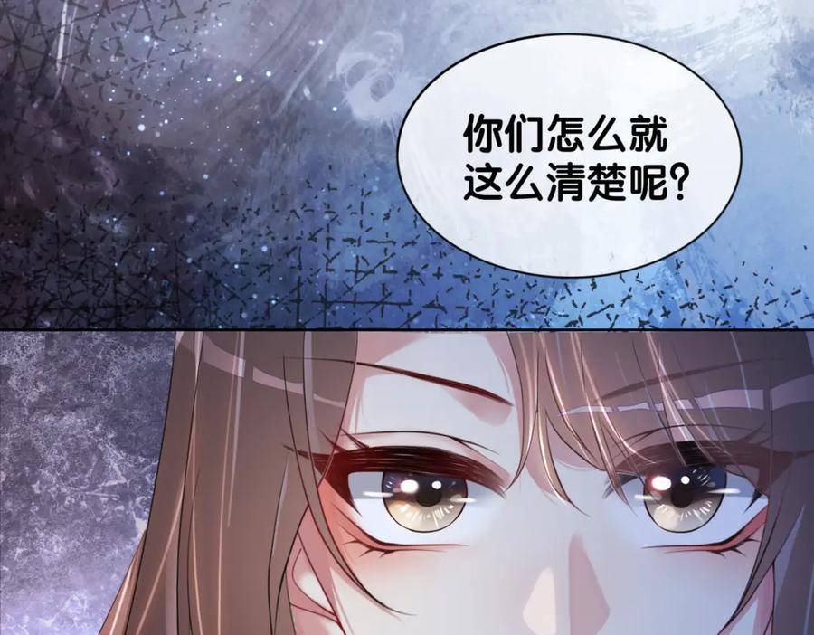 快穿：病娇男主他又吃醋了 第31话 舆论反转 第37页