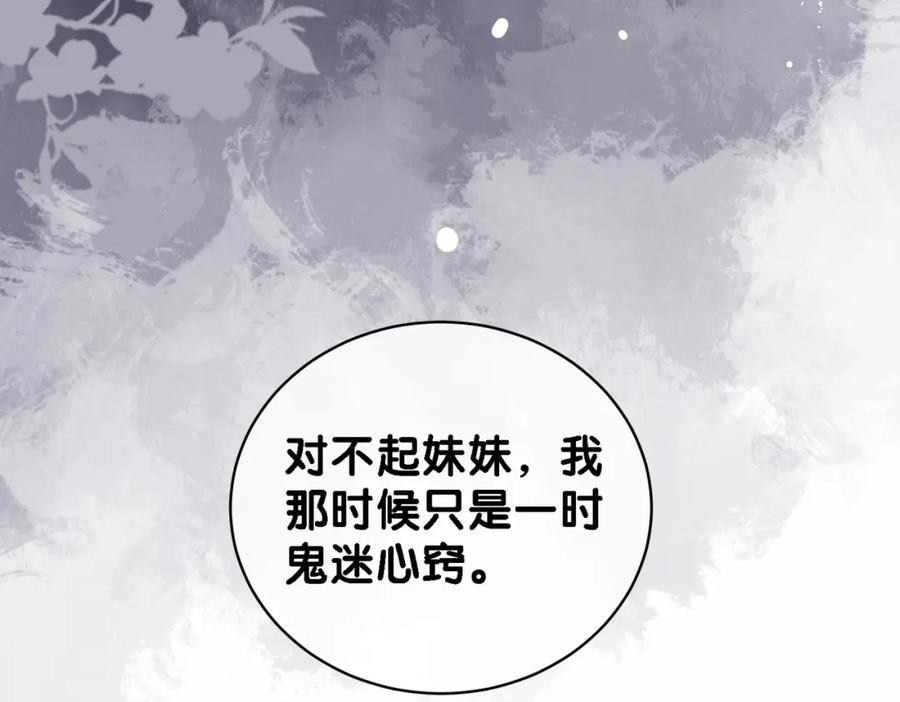 快穿：病娇男主他又吃醋了 第31话 舆论反转 第86页