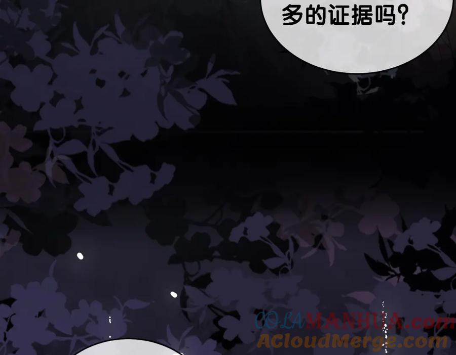 快穿：病娇男主他又吃醋了 第31话 舆论反转 第83页
