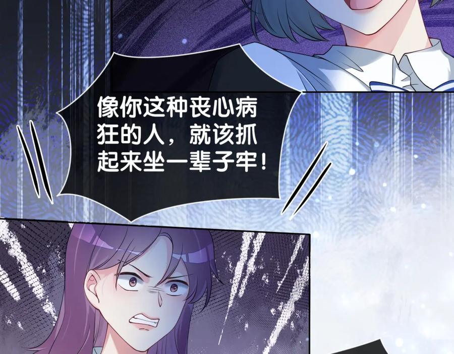 快穿：病娇男主他又吃醋了 第31话 舆论反转 第40页