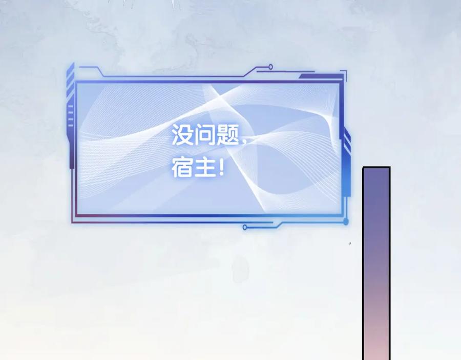 快穿：病娇男主他又吃醋了 第31话 舆论反转 第26页