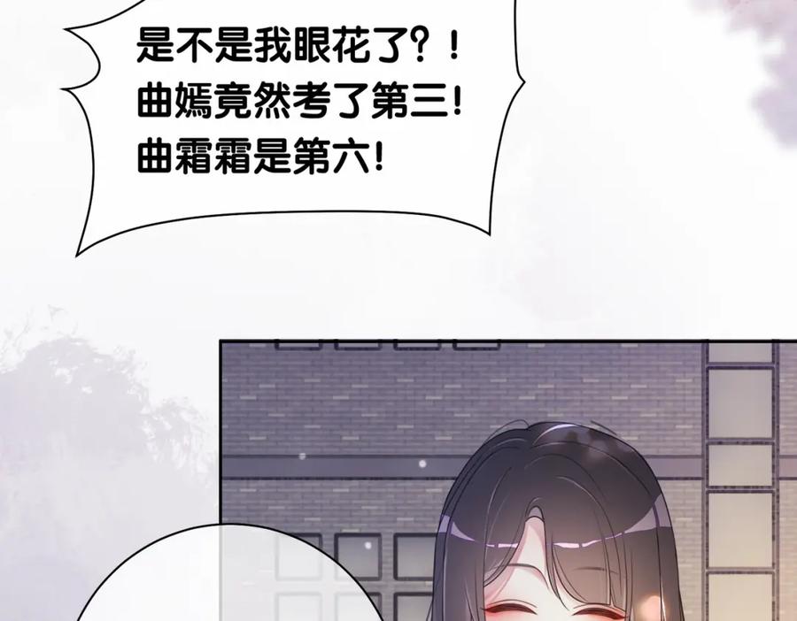 快穿：病娇男主他又吃醋了 第31话 舆论反转 第68页