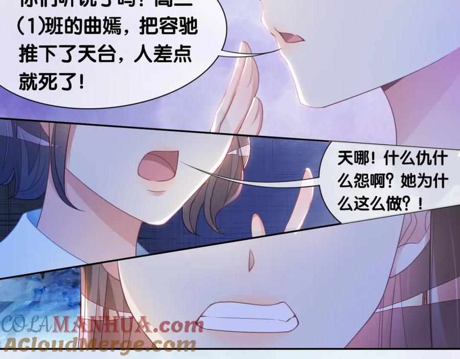快穿：病娇男主他又吃醋了 第31话 舆论反转 第31页