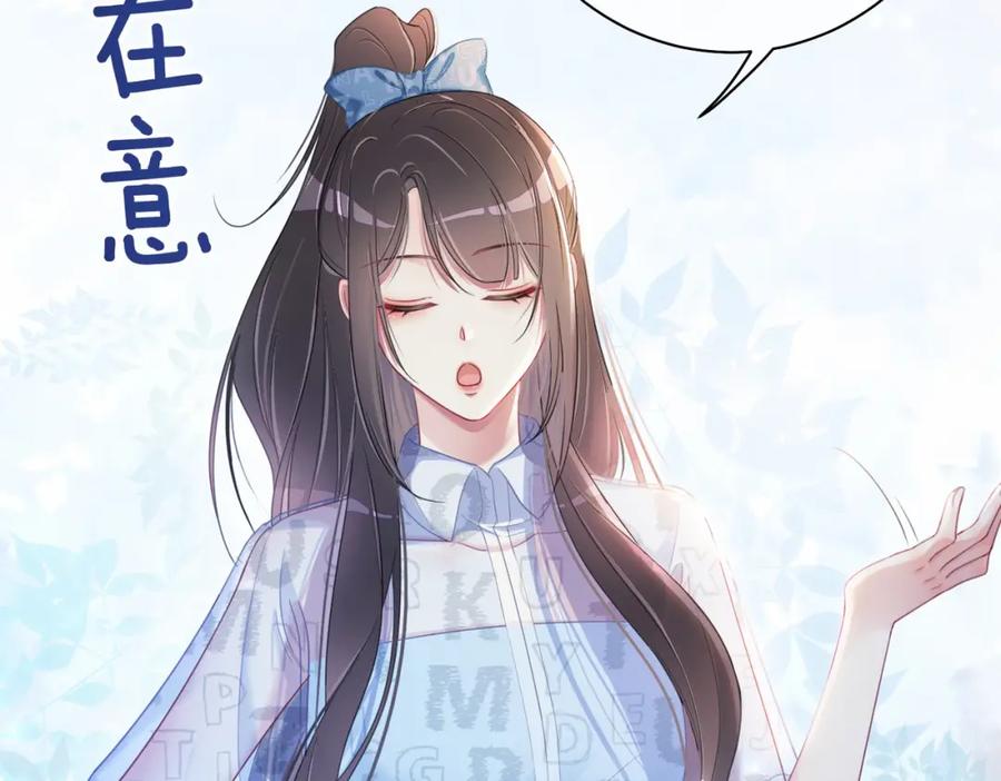 快穿：病娇男主他又吃醋了 第31话 舆论反转 第21页