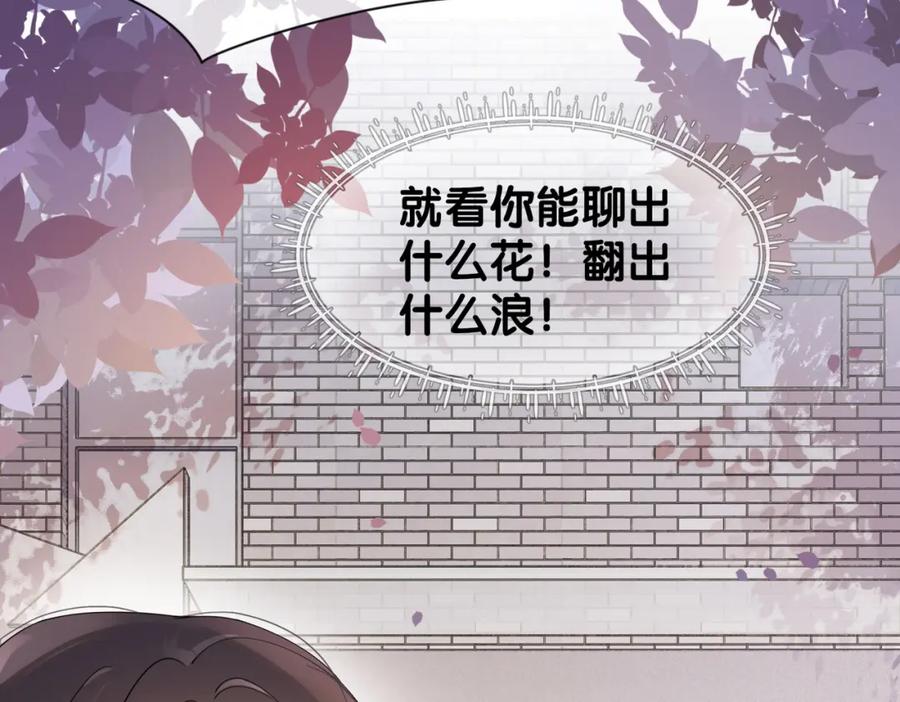 快穿：病娇男主他又吃醋了 第31话 舆论反转 第62页