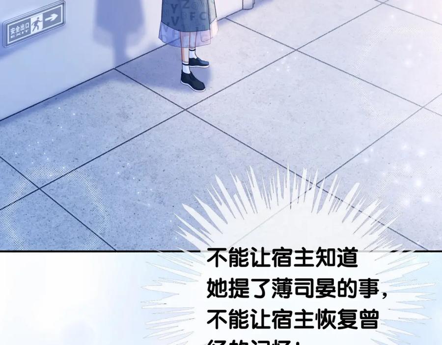 快穿：病娇男主他又吃醋了 第31话 舆论反转 第17页