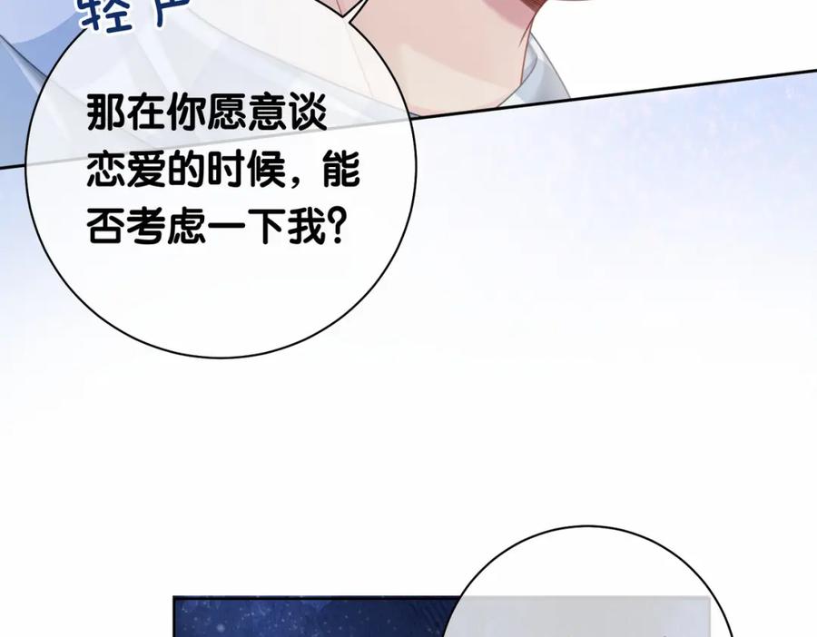 快穿：病娇男主他又吃醋了 第31话 舆论反转 第9页